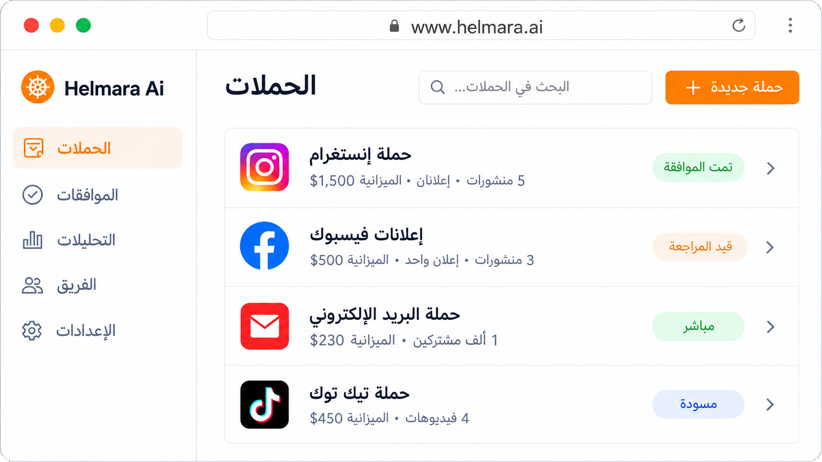 لوحة حملات Helmara