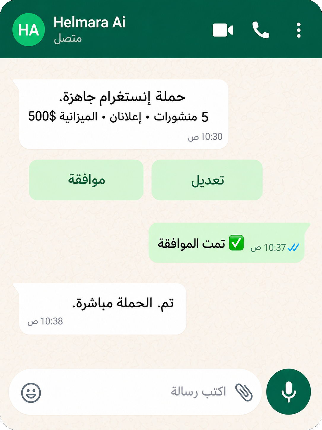 WhatsApp: حملة جاهزة للموافقة